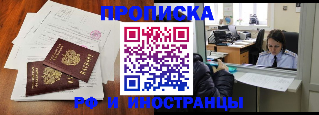 временная регистрация в квартире в Анжеро-Судженске
